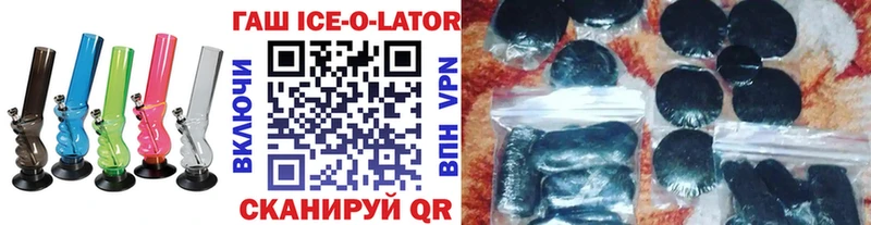 ГАШ ice o lator  как найти закладки  Верея 